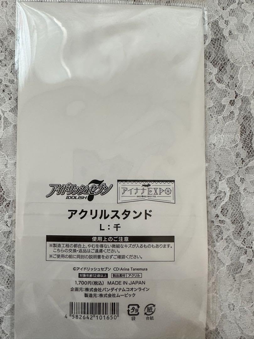 Amazon.co.jp: 千 アイナナ expo アクリルスタンド 7周年 種村有菜